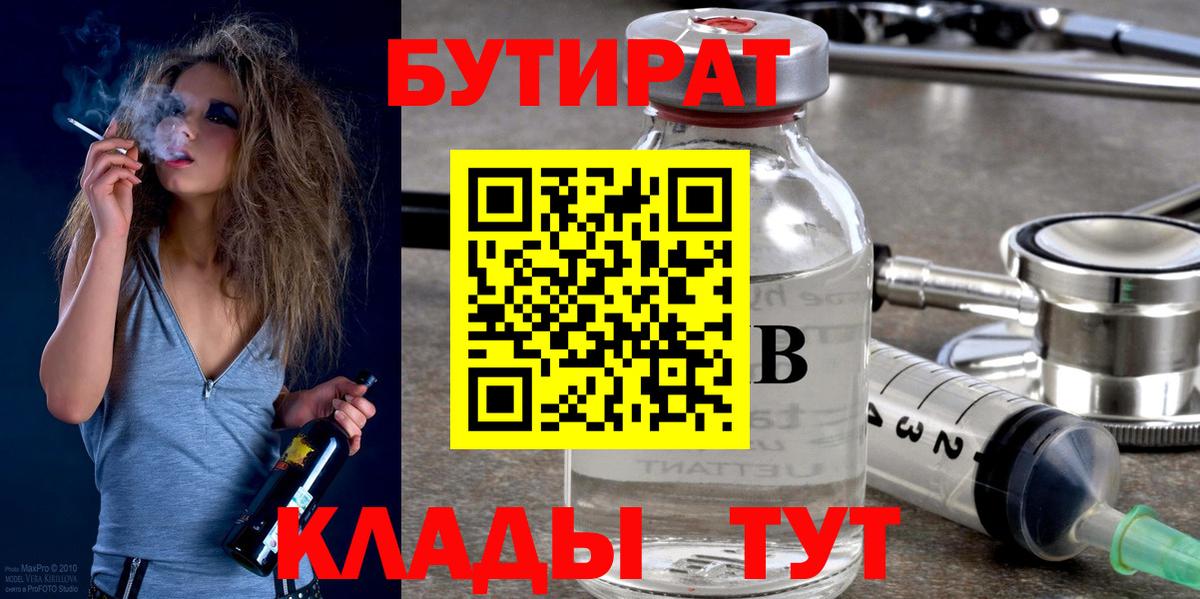 Бутират  Вход с VPN  Нурлат  БУТИРАТ оксана 