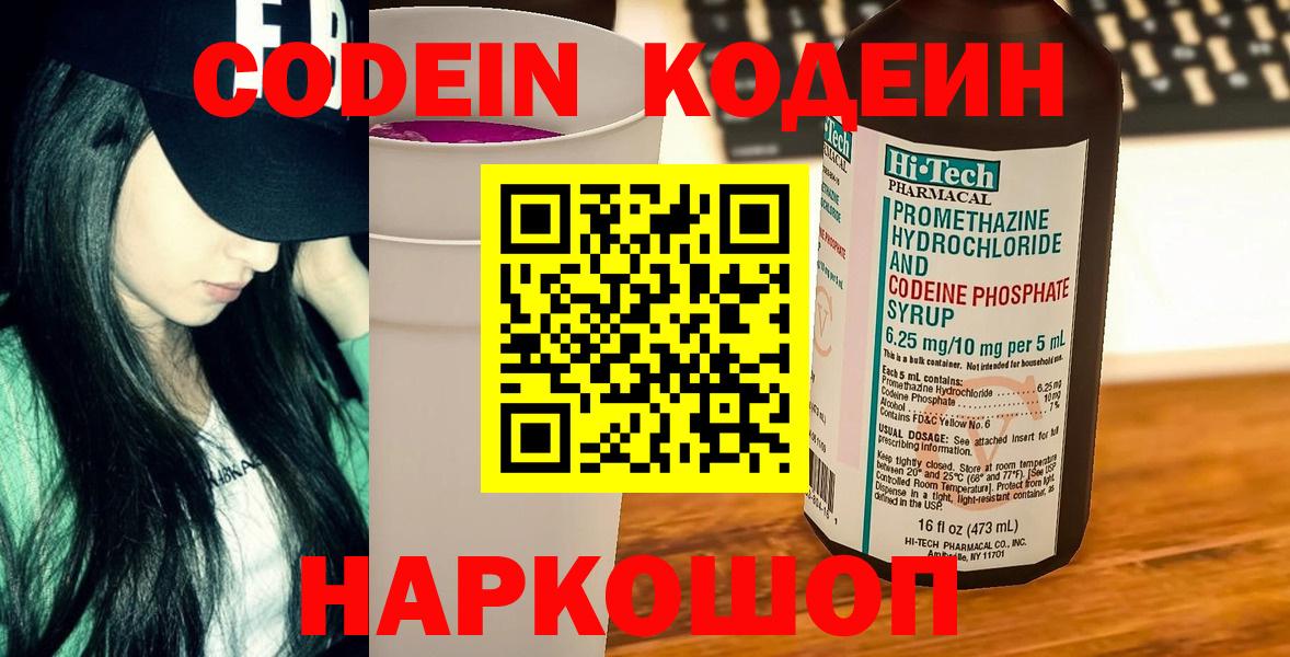 Нурлат  Codein напиток Lean (лин)  Вход с VPN 