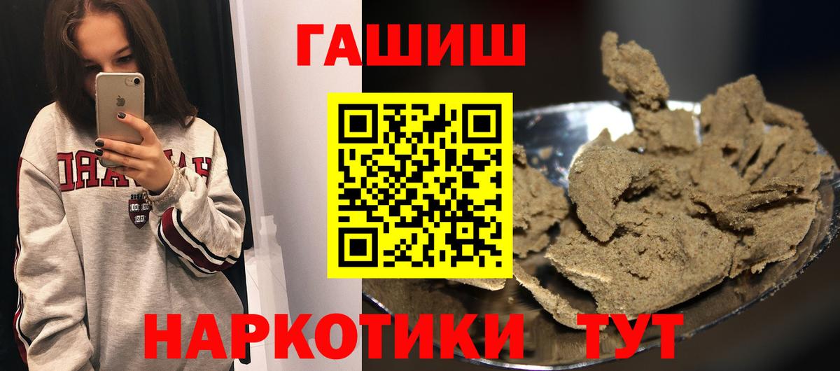 ГАШ VHQ  Вход с VPN  ГАШИШ Premium  Нурлат 
