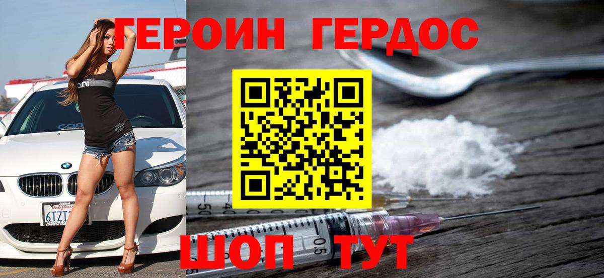 Героин хмурый Нурлат