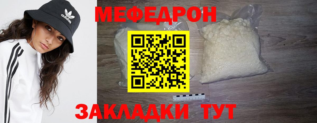 Меф мяу мяу кристаллы Нурлат