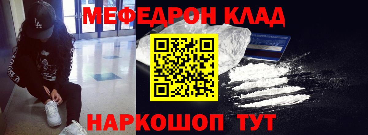 МЕФ  гидра ТОР  Вход с VPN  Нурлат  Мефедрон мяу мяу 