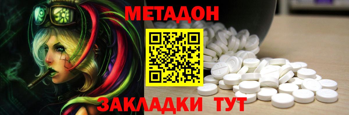 Метадон белоснежный  МЕТАДОН мёд  Вход с VPN  Нурлат 